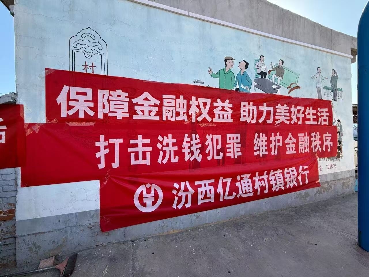 亿通下乡宣传